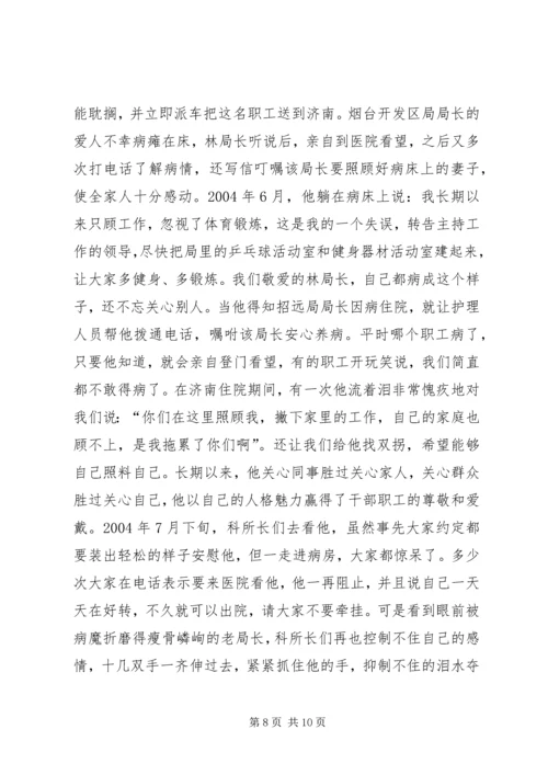 监督局优秀共产党员先进事迹报告材料 (5).docx