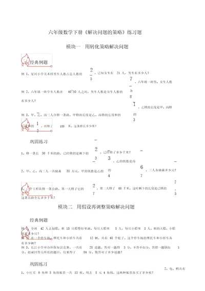 苏教版六年级数学下册《解决问题的策略》练习题