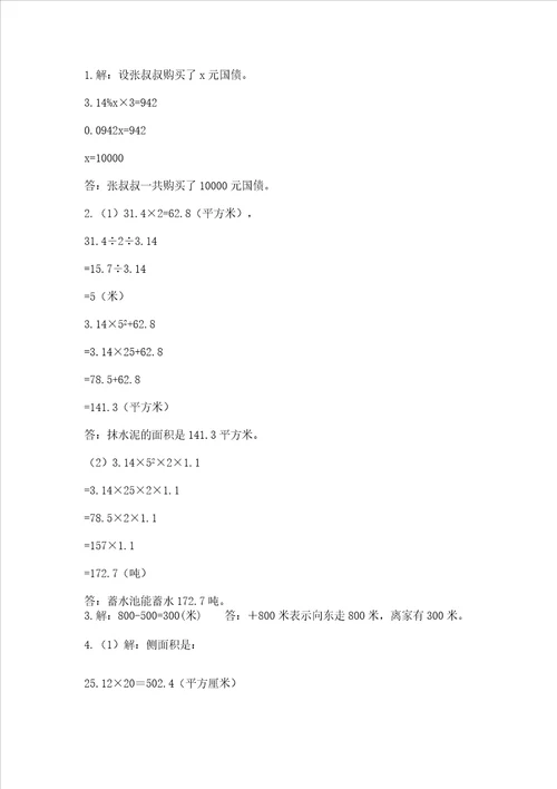 西师大版数学六年级下学期期末质量监测试题精品巩固