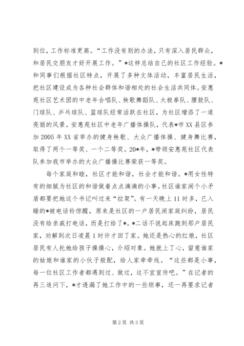 社区党支部书记的事迹材料.docx