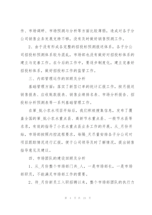 市场部经理年终工作总结.docx