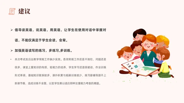 粉色插画风创意形状书本教师成绩分析会成绩质量分析