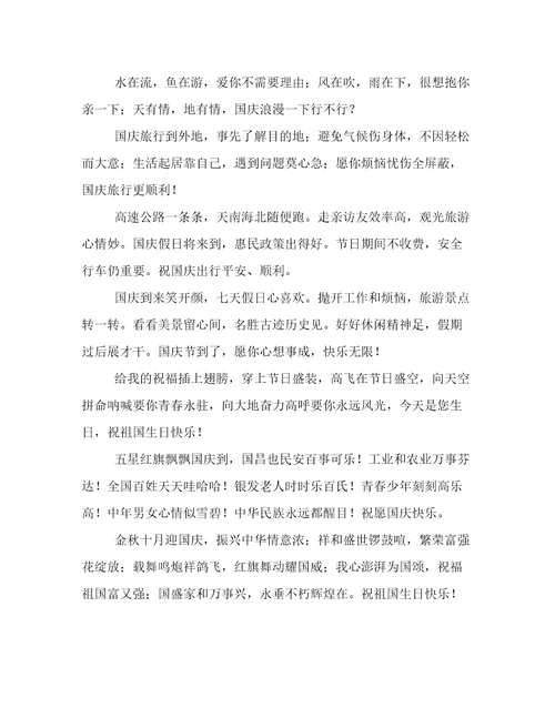 中秋与节国庆节的短信祝福语