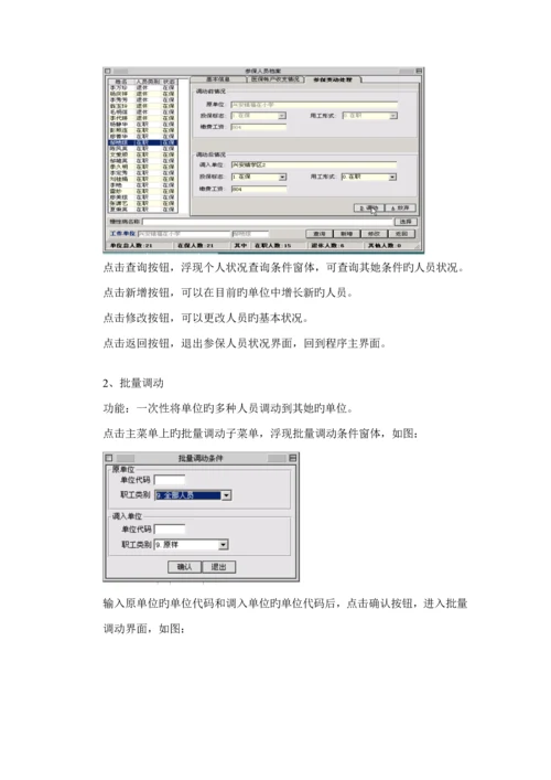 医疗保险基础管理系统操作标准手册.docx