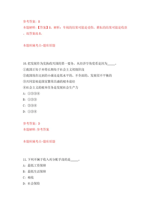 广西贵州桂平市自然资源局招考聘用20人模拟试卷附答案解析第5版