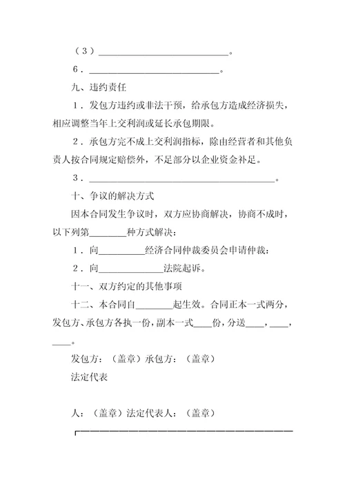 承包经营合同书样本共6页