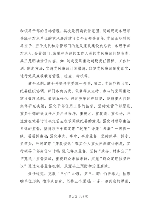 乡镇纪委党风情况总结.docx