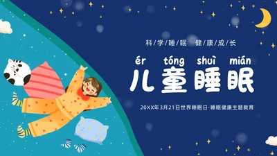 蓝色插画风卡通科学睡眠快乐成长关注儿童睡眠PPT世界睡眠日