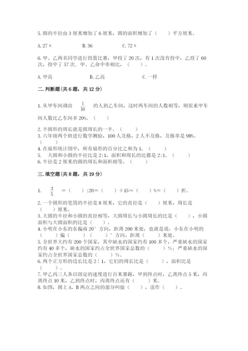 人教版六年级上册数学期末测试卷精品【能力提升】.docx