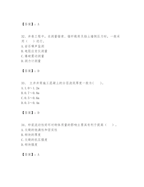 2024年一级建造师之一建矿业工程实务题库word版.docx