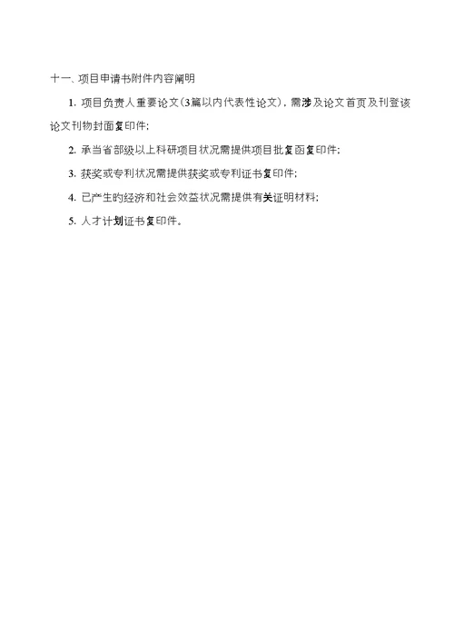 江苏省高校自然科学专题研究综合计划专项项目具体申请书基础专题研究综合计划专项项目