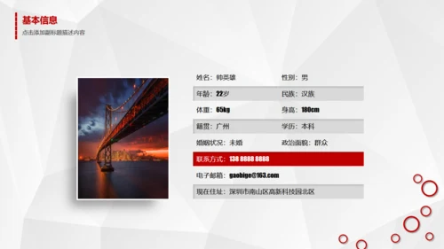 时尚简约竞聘报告通用PPT模板