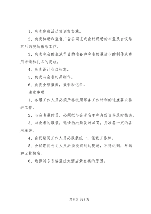 会议策划书范文 (3).docx