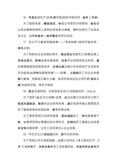 企业文化建设方案范文