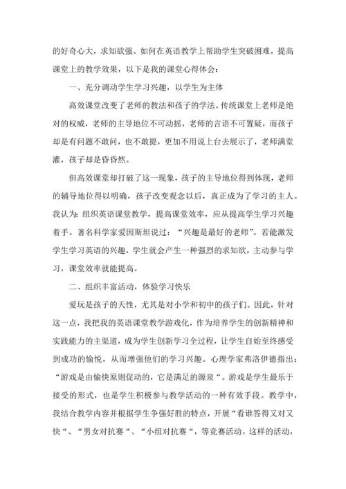 英语高效课堂的心得体会(5篇).docx