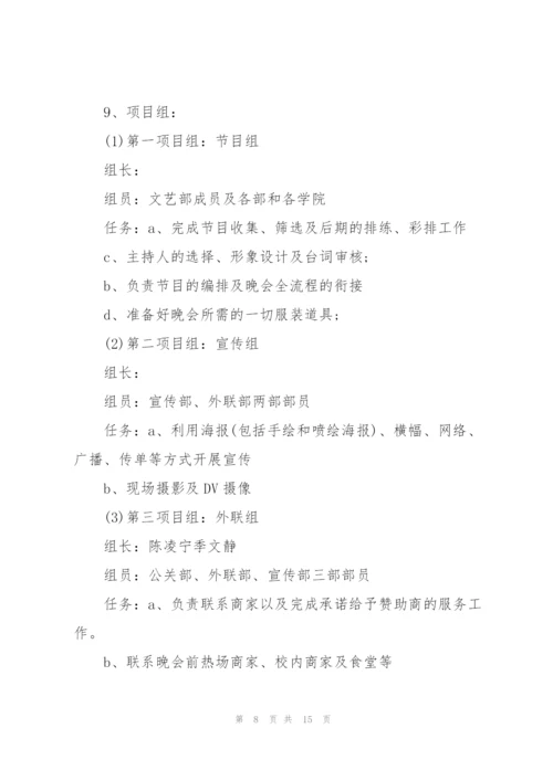 校园联欢晚会活动策划5篇.docx