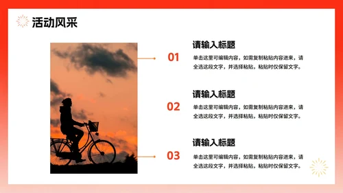 简约红色渐变风全国全民健身日节日介绍PPT模板