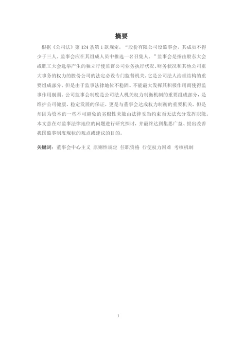 论文初稿第4次.docx