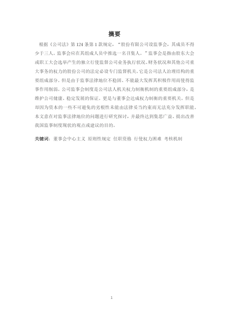 论文初稿第4次.docx