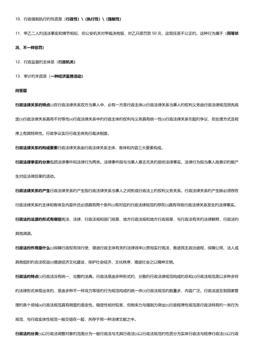 2023年广播电视大学期末复习行政法与行政诉讼法A.docx