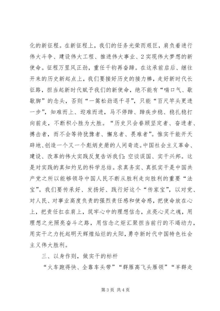 学习十九大党课资料2.docx