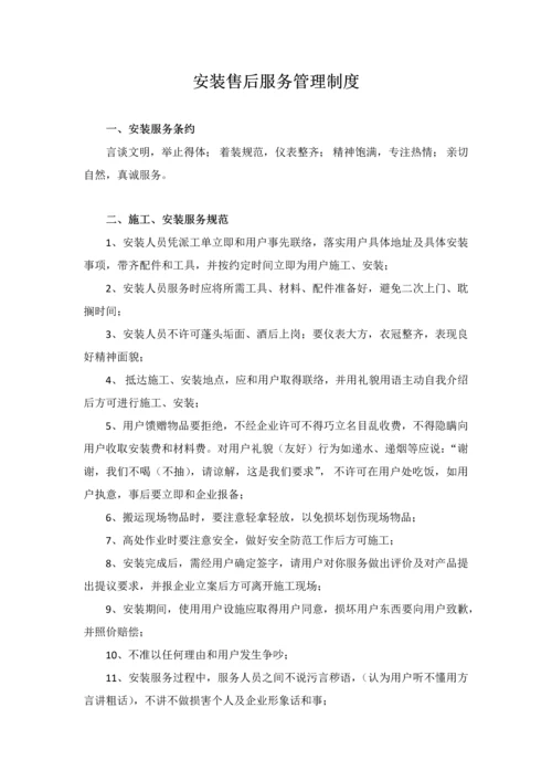 综合项目施工安装售后服务管理新规制度.docx