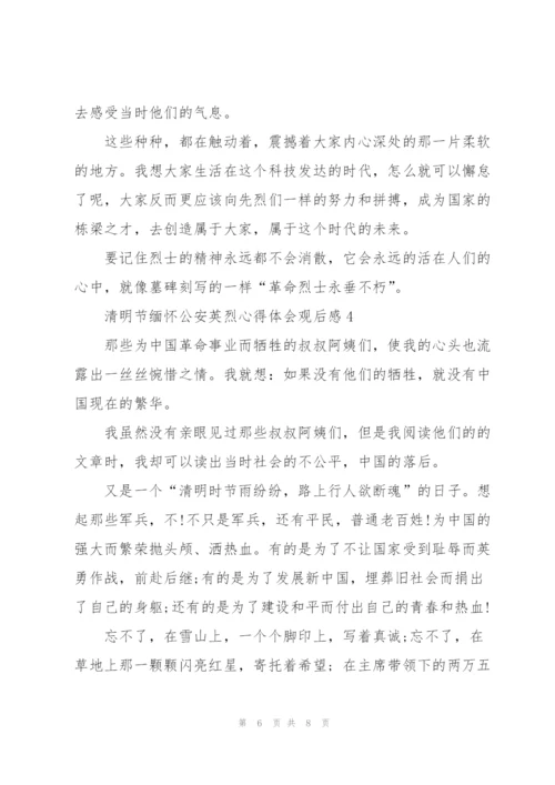 清明节缅怀公安英烈心得体会观后感5篇.docx