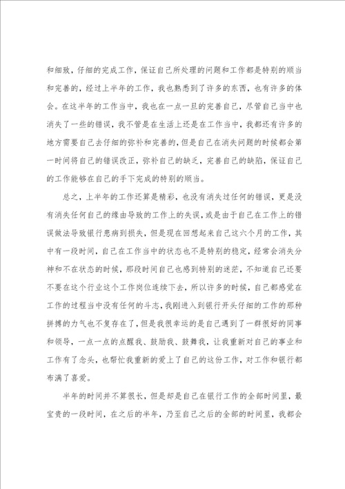 2022年银行个人工作心得感想