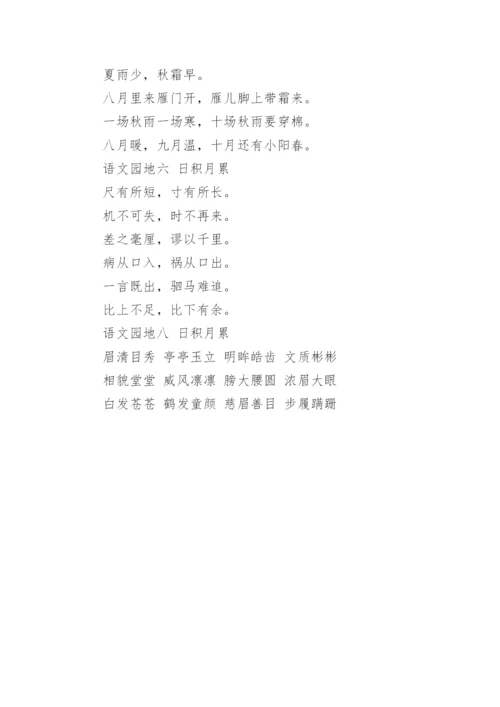 部编版四年级语文上册古诗词及日积月累.docx