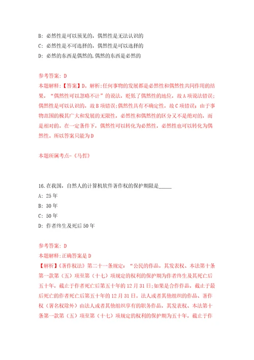 2021年12月四川成都市新津区人民法院公开招聘聘用人员30名工作人员练习题及答案第1版