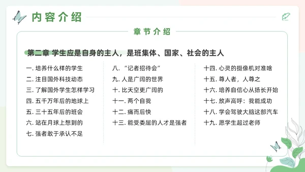 小清新风花卉班主任工作漫谈读书分享会主题通用PPT
