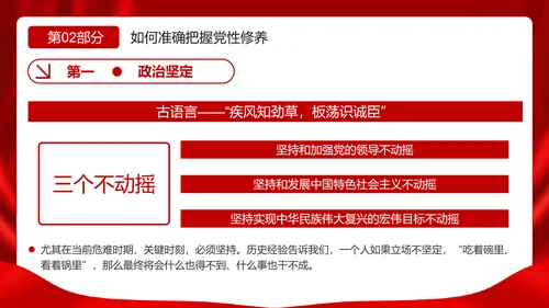 加强个人修养坚持廉洁从政PPT模板