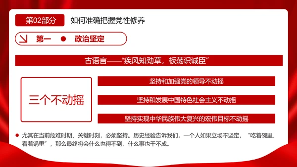 加强个人修养坚持廉洁从政PPT模板