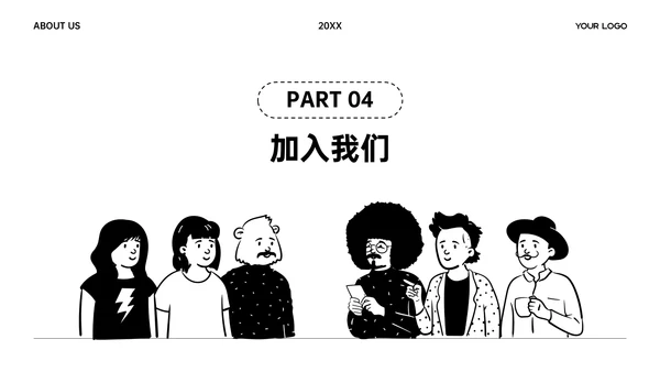 黑白卡通插画风团队介绍PPT模板