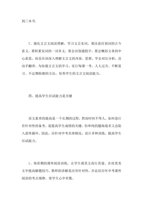 初三语文教师工作心得总结范文.docx