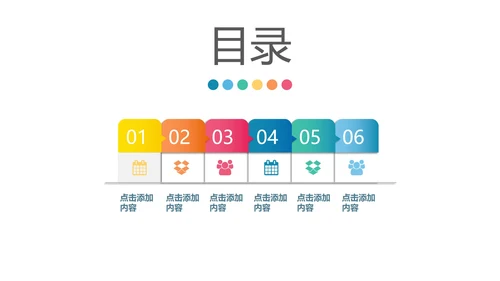 彩色扁平风通用目录图表PPT模板