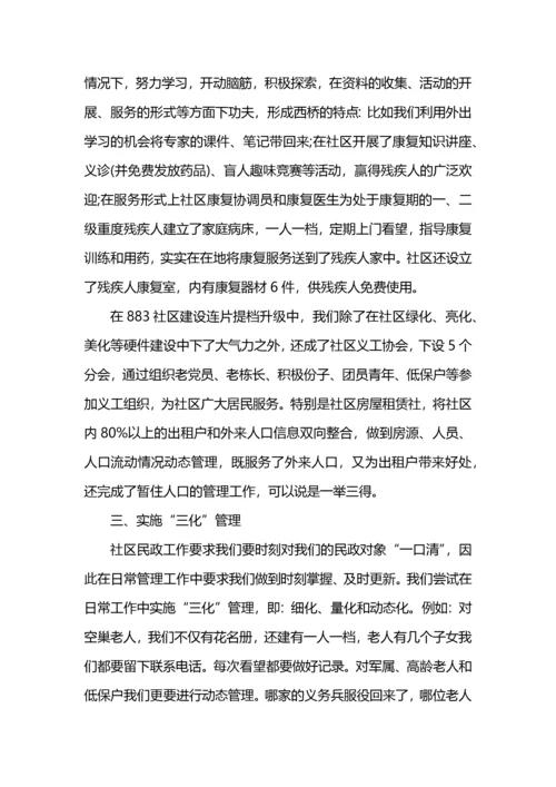 社区民政个人工作总结范文 (2).docx