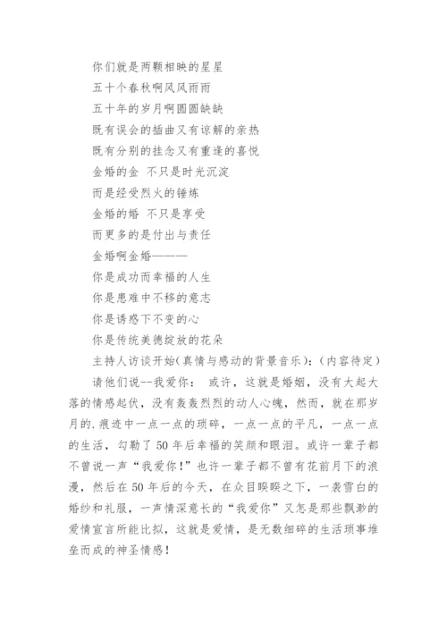 金婚婚礼策划方案.docx