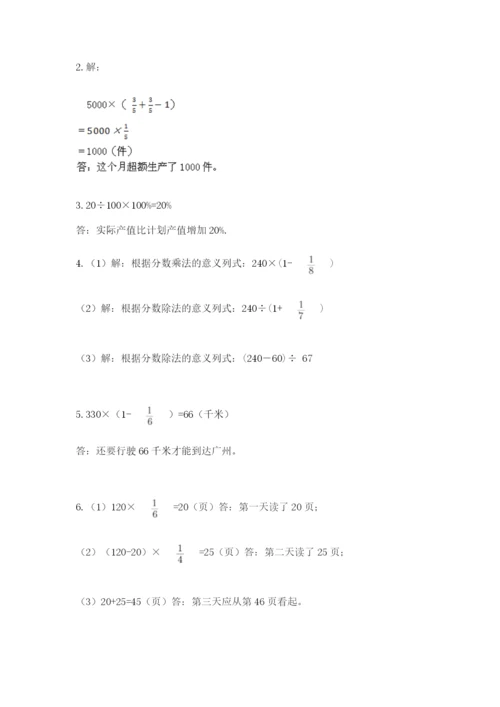 人教版六年级上册数学期末测试卷附答案（典型题）.docx
