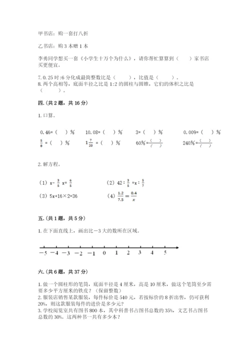 最新苏教版小升初数学模拟试卷附答案（能力提升）.docx