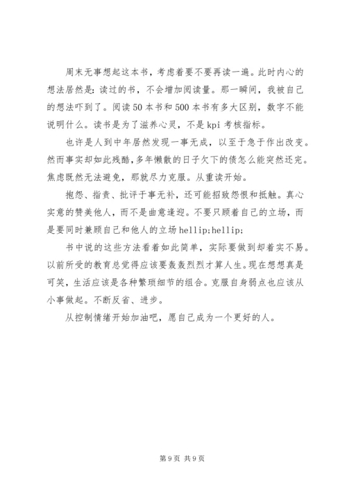 人性的弱点全集读后感集锦.docx