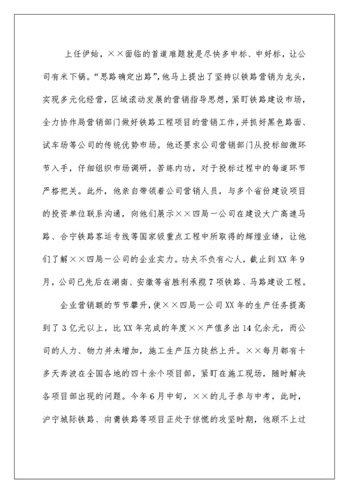 公司企业领导先进事迹材料