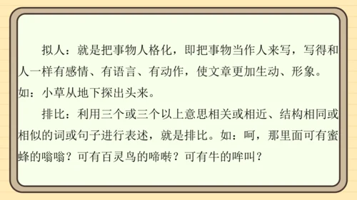 统编版语文四年级上册主题四　最美乡村 阅读与写作指导课件