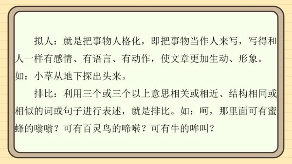 统编版语文四年级上册主题四　最美乡村 阅读与写作指导课件