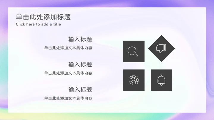 紫色流体弥散营销PPT模板