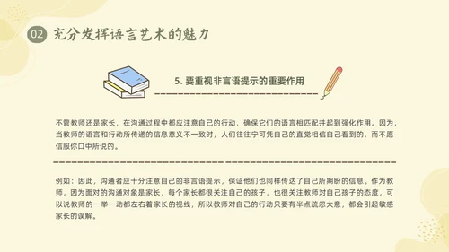 黄色形状小清新幼儿园家长会家长沟通技巧PPT课件