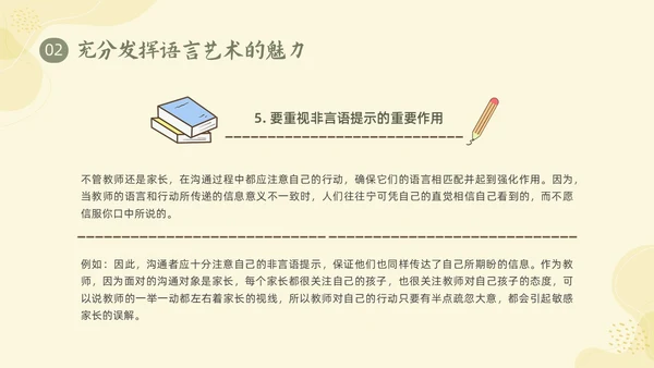 黄色形状小清新幼儿园家长会家长沟通技巧PPT课件