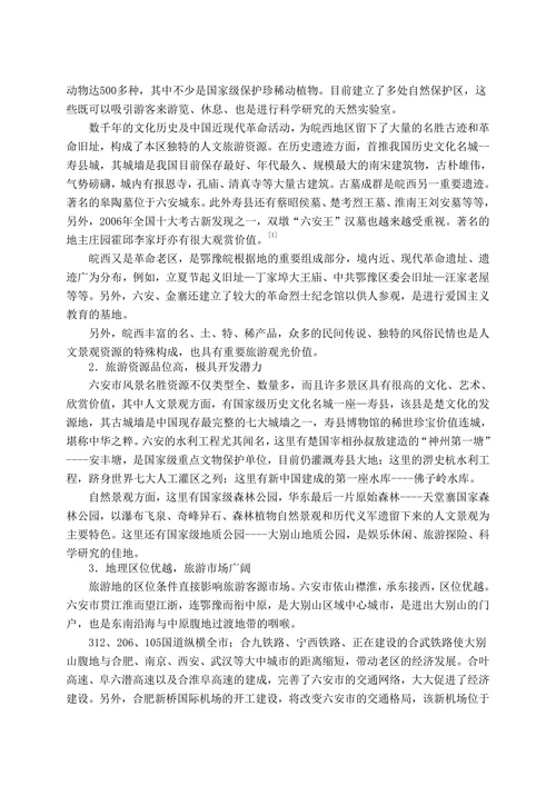六安市旅游业现状及其开发模分析