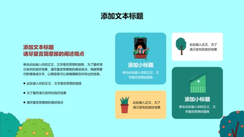 彩色插画风绿植主题通用PPT演示模板