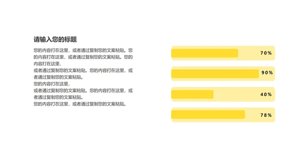 简约黄色读书分享主题PPT模板